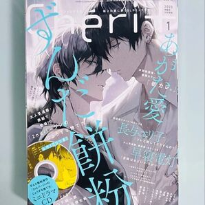 シェリプラス 2025年 1月号