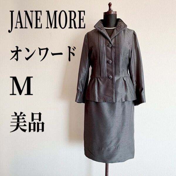 美品 JANEMORE オンワード樫山 フォーマル 光沢 綺麗系 高級感 グレー M セットアップ ジャケット スカート スーツ