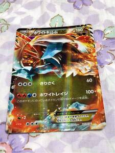 ポケモンカード ホワイトキュレム Exの値段と価格推移は 49件の売買情報を集計したポケモンカード ホワイトキュレム Exの価格や価値の推移データを公開 ポケモンカード ホワイトキュレム Exの値段と価格推移は 49件の売買情報を集計したポケモンカード ホワイトキュレム Exの価格や価値の推移データを公開