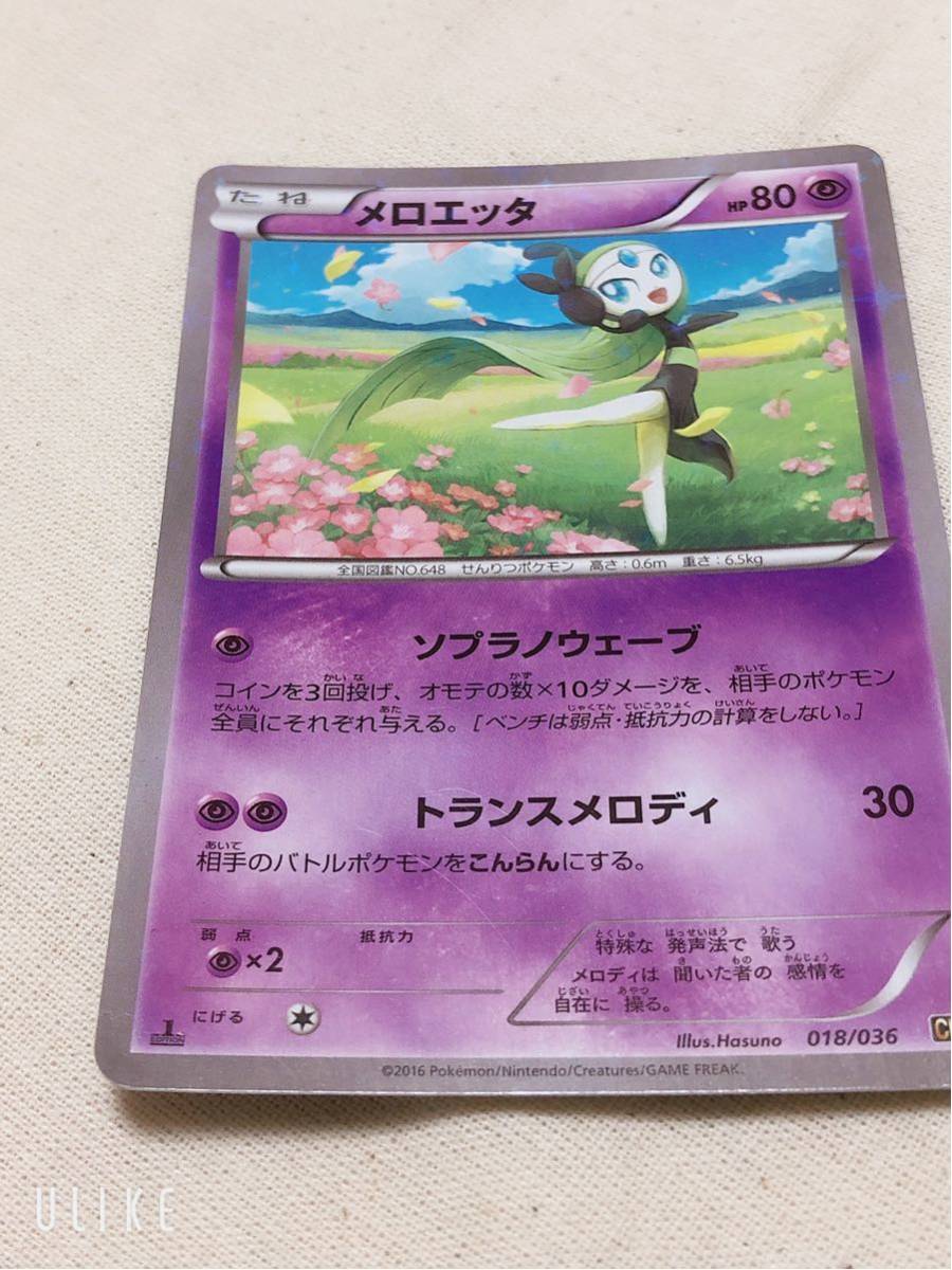 2025年最新】Yahoo!オークション -ポケモンカードメロエッタの 2025年最新】Yahoo!オークション -ポケモンカードメロエッタの