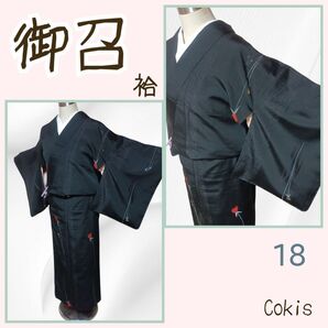 御召 袷 銀糸 着物 ラメ 黒 花文様 正絹 粋 和装 日本和装 お洒落 身丈145cm km18