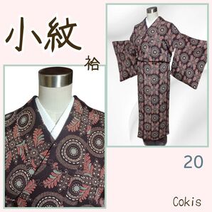小紋 袷 正絹 染め 円形模様 花模様 普段着物 会食 レトロ 粋 日本和装 アンティーク km20