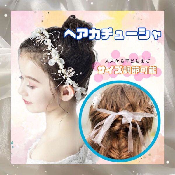 【ヘッドドレス ヘアアクセサリー 】カチューシャ パール 結婚式 白 ホワイト花冠 発表会 結婚式 記念行事