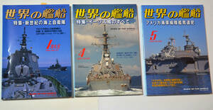 ★世界の艦船★6冊セット★綺麗です★No１★特別編x2