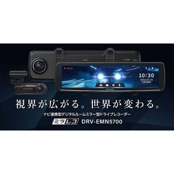 KENWOOD ケンウッド DRV-EMN5700 11型IPS液晶 ナビ連携型 デジタルルームミラー型ドライブレコーダー