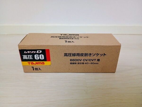 TAJIMA (タジマ) CV線6600V用皮剥きソケット ムキソケD高圧 60 DK-MSDK60
