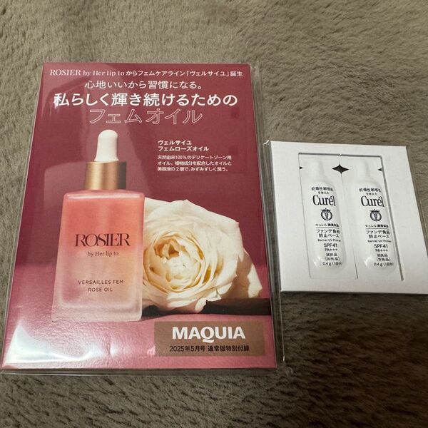 ROSIER by Her lip toヴェルサイユ フェム ローズオイル キュレル ファンデ負担防止ベース