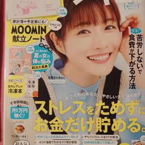 サンキュ! 2024年7月号 MOOMIN献立ノート 夏の女の体の悩み解決大辞典 付録付き