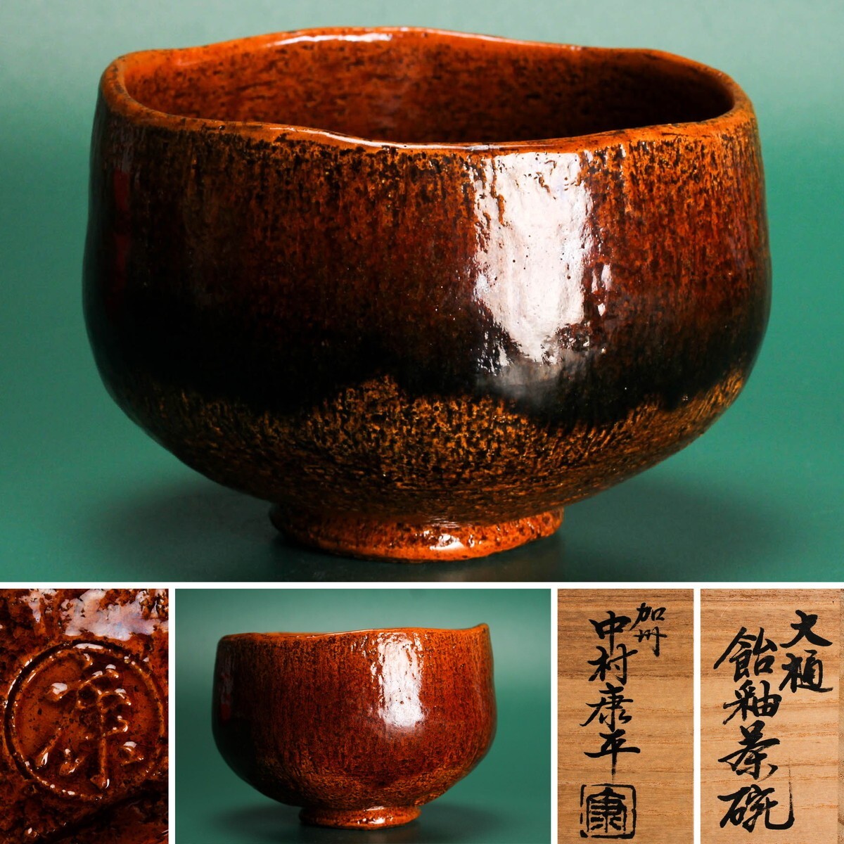 2025年最新】Yahoo!オークション -中村梅山の中古品・新品・未 2025年最新】Yahoo!オークション -中村梅山の中古品・新品・未
