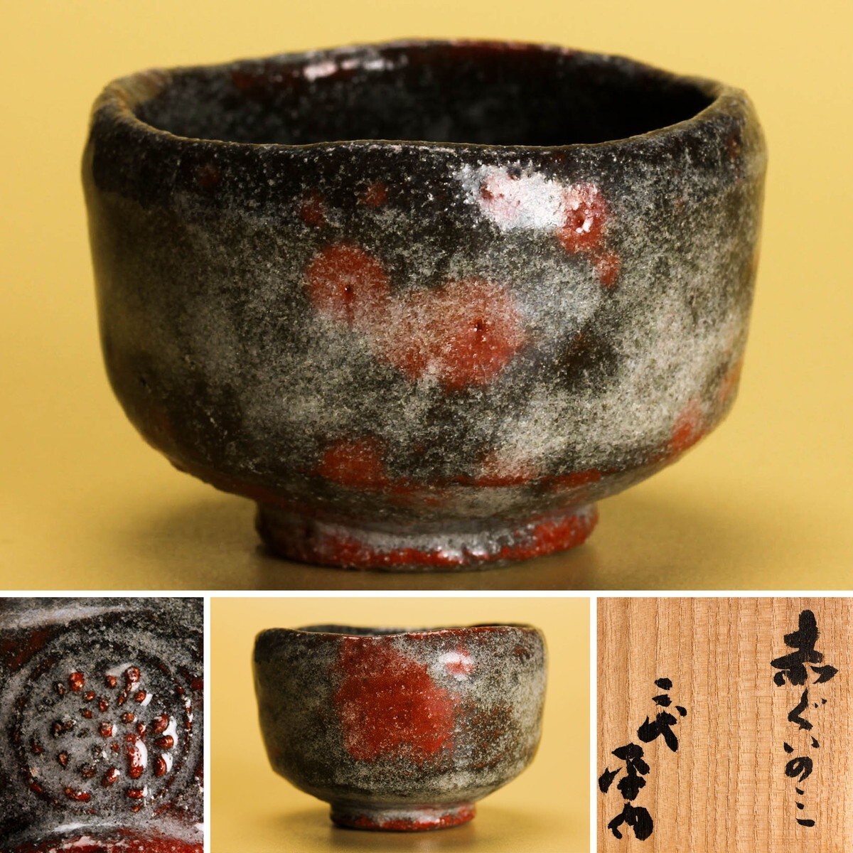 2025年最新】川喜田半泥子の陶芸作品が揃う商品一覧 - Yahoo 2025年最新】川喜田半泥子の陶芸作品が揃う商品一覧 - Yahoo