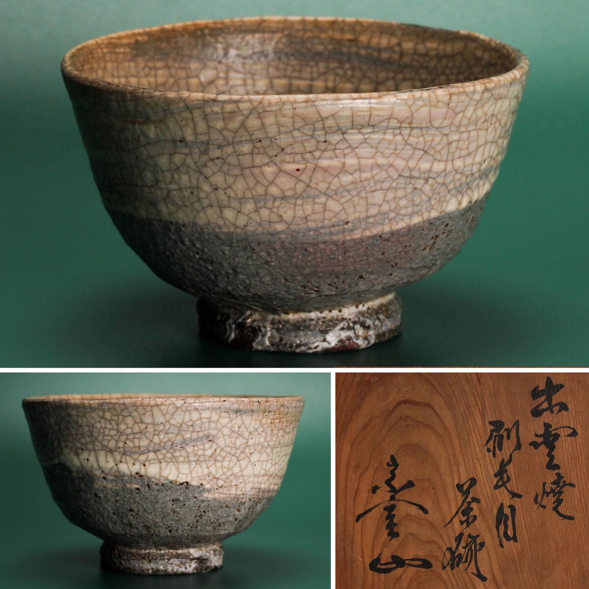 2025年最新】Yahoo!オークション -出雲焼 茶碗の中古品・新品 2025年最新】Yahoo!オークション -出雲焼 茶碗の中古品・新品