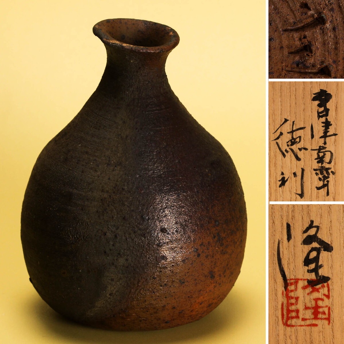 2025年最新】Yahoo!オークション -中里 隆(酒器)の中古品・新品 2025年最新】Yahoo!オークション -中里 隆(酒器)の中古品・新品