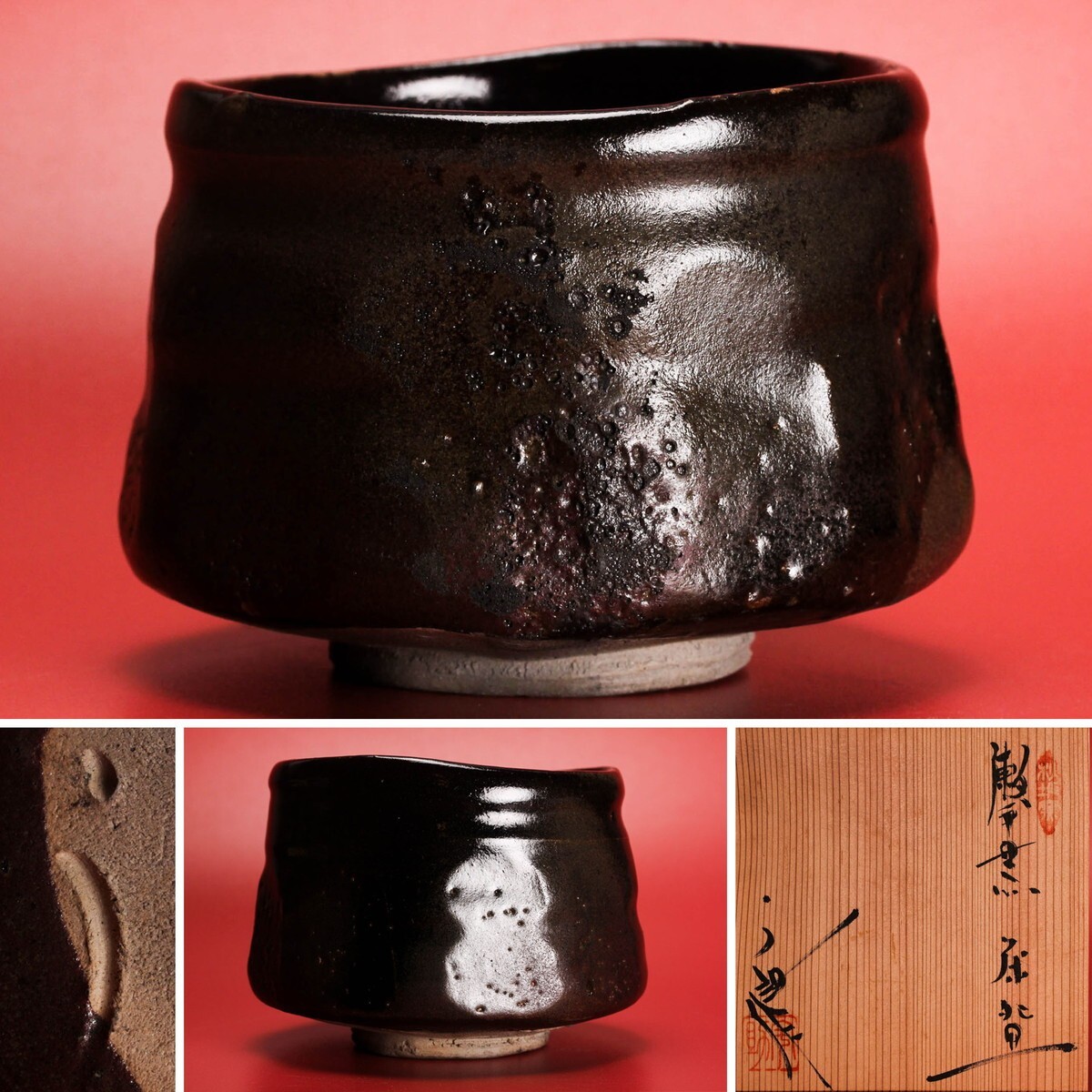 2025年最新】Yahoo!オークション -瀬戸黒 茶碗の中古品・新品 2025年最新】Yahoo!オークション -瀬戸黒 茶碗の中古品・新品