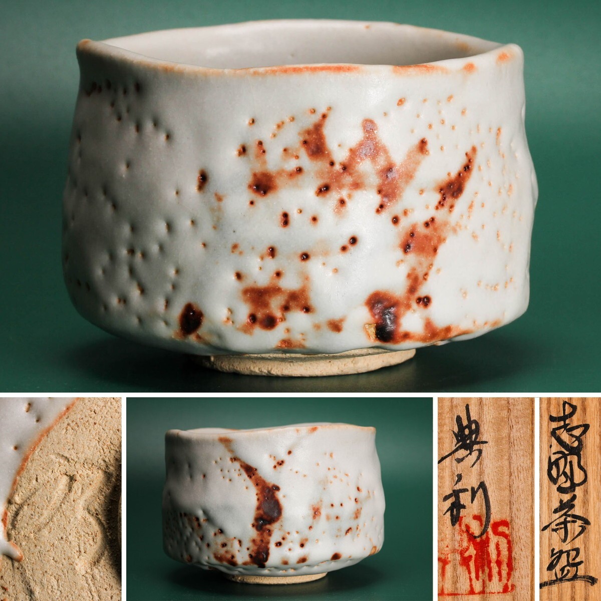 2025年最新】志野 茶碗 - Yahoo!オークション 2025年最新】志野 茶碗 - Yahoo!オークション