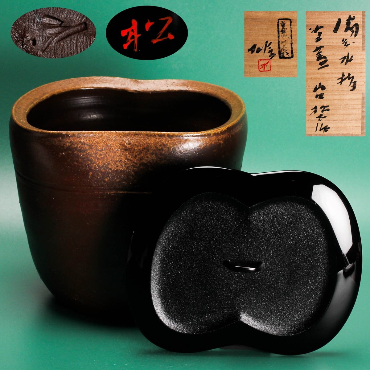2025年最新】Yahoo!オークション -備前 水指の中古品・新品・未 2025年最新】Yahoo!オークション -備前 水指の中古品・新品・未