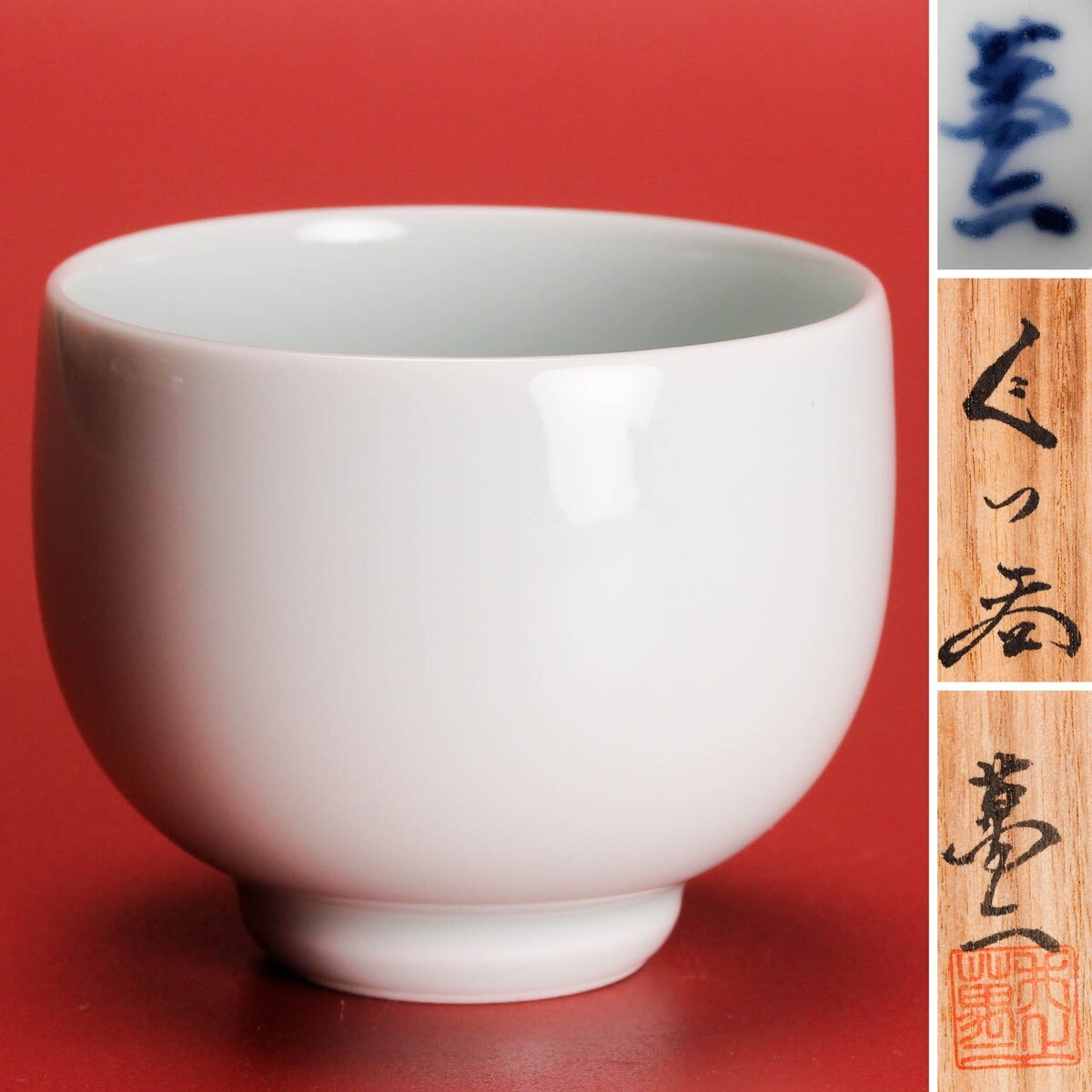 2025年最新】Yahoo!オークション -井上萬二(日本の陶磁)の中古品 2025年最新】Yahoo!オークション -井上萬二(日本の陶磁)の中古品