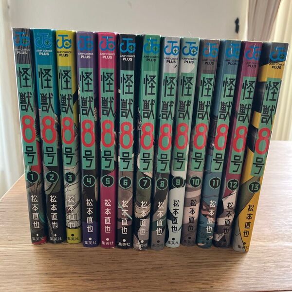 怪獣8号 1〜13巻セット