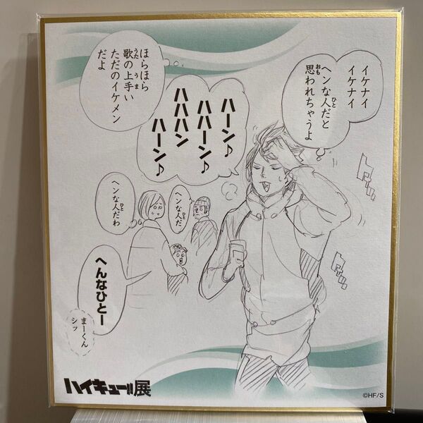 ハイキュー展 色紙コレクション 及川徹 線画