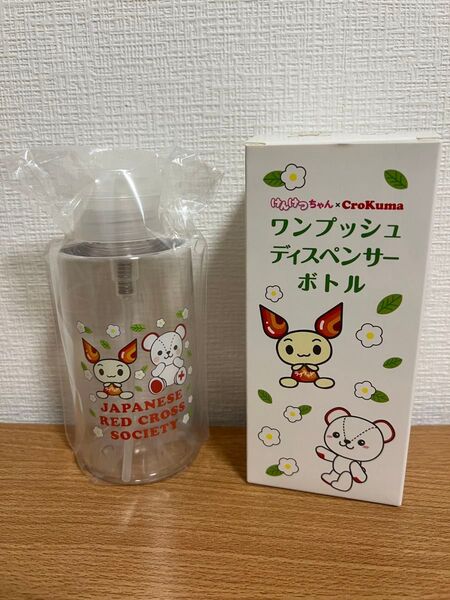 【非売品】献血限定 けんけつちゃん×CroKuma コラボ ワンプッシュディスペンサーボトル 非売品 日本赤十字社