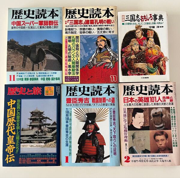 歴史読本 バラ売り