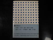 毎日新聞社会部編　「魚市場」　国際商業出版株式会社刊 _画像3