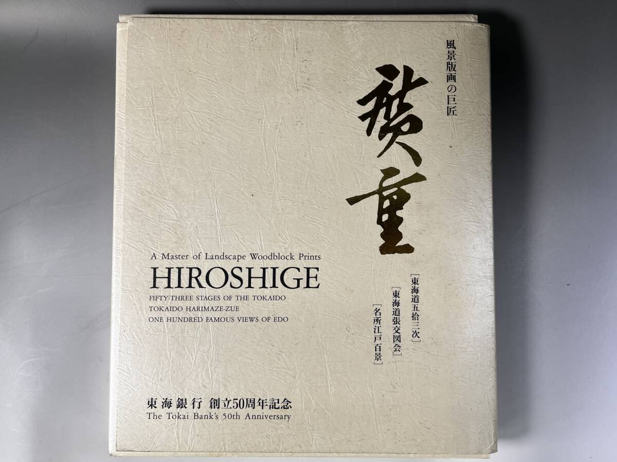 女性が喜ぶ♪ 2025年最新】Yahoo!オークション 東海銀行の中古品・新品 -広重 アート・デザイン・音楽