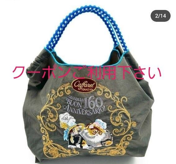 【新品・未使用・未開封】ボールアンドチェーン × カファレル コラボバッグ 【チャコールグレー】