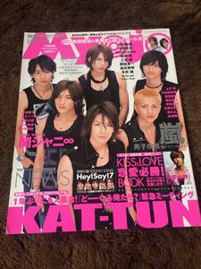 ★「Myojo」2007年9月号　KAT-TUN表紙　嵐・NEWS・KinKi Kids・V6・関ジャニ∞・タッキー＆翼など★