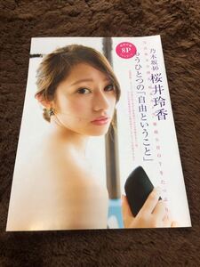 ★「FLASHスペシャル」2017年GW号 グラビアBEST 桜井玲香ミニフォトBOOK8ページ分★