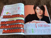 ★「ポポロ」2007年8月号　嵐・KAT-TUN・NEWS・関ジャニ∞・KinKi Kids・タッキー＆翼・Hey！Say！7★抜けなし_画像6