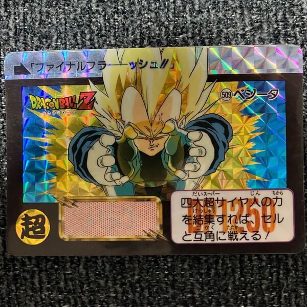 【希少】ベジータ ドラゴンボールZ カードダス 1992年