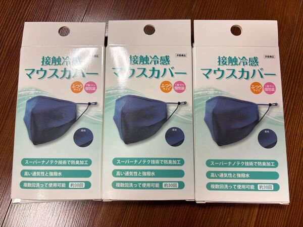 接触冷感 マウスカバー 2枚入り3セット 冷感マスク