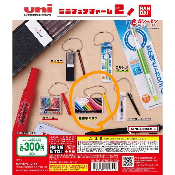 uni ミニチュアチャーム2 色鉛筆