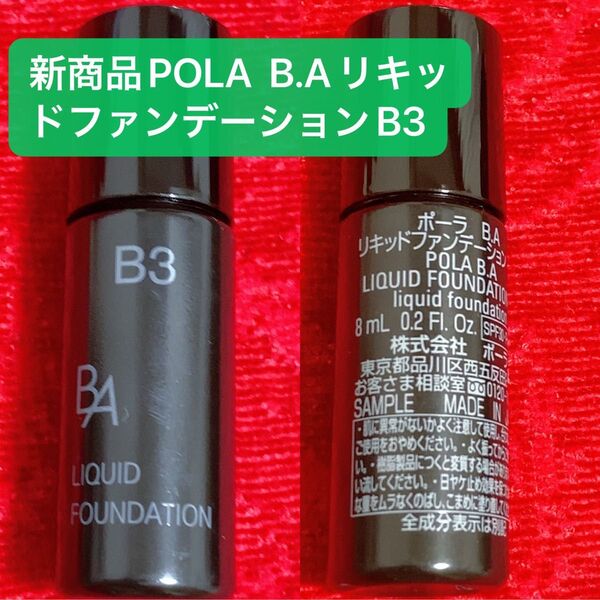 POLA B.AリキッドファンデーションB3 ミディアムベージュ 8ml (1本)SPF30 PA+++