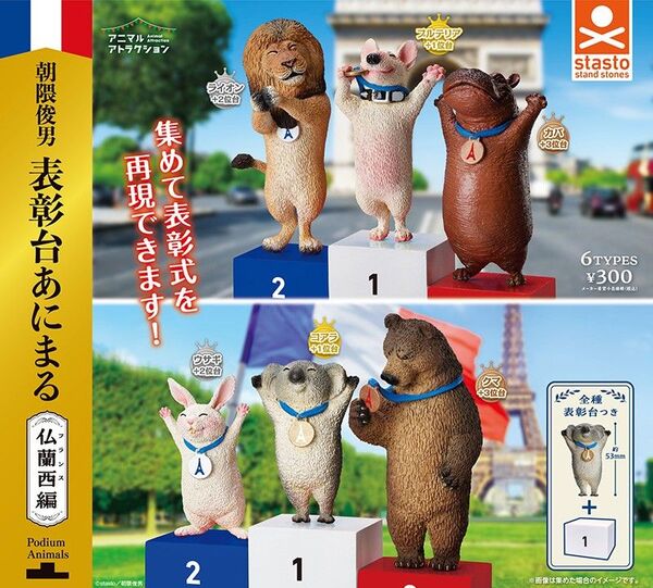 表彰台あにまる 仏蘭西編 全6種 ブルテリア ライオン カバ コアラ ウサギ クマ
