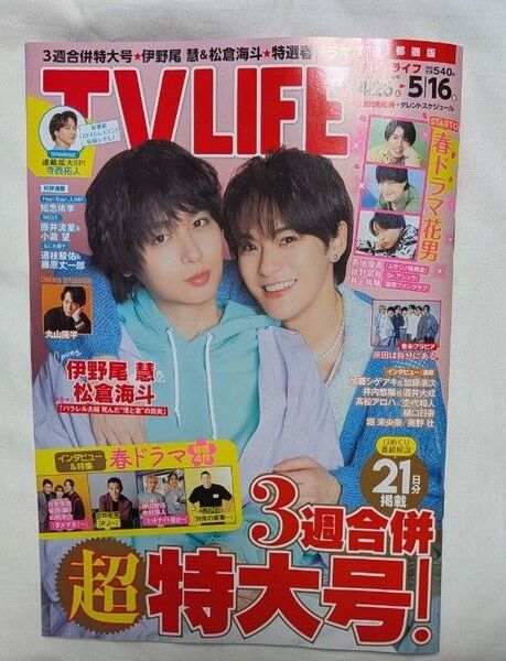TVLIFE No.9 首都圏版