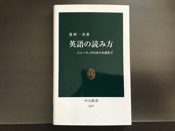 英語の読み方 ニュース、SNSから小説まで