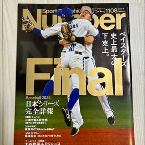 【新品】Number 1108号 日本シリーズ特集