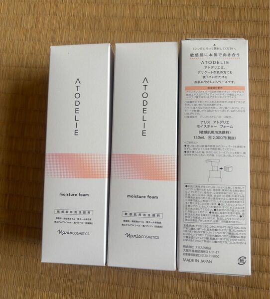 ナリス アトデリエマイルド モイスチャーフォーム 150ml*3本