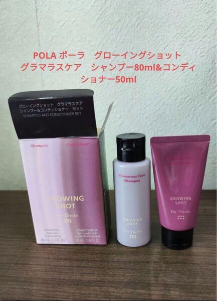 POLA ポーラ グローイングショット セット