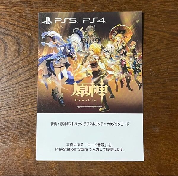 PS5 原神 ギフトパック コード デジタルコンテンツ