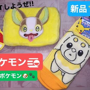 ポケモン 癒し系 犬ポケモン!ふわふわティッシュポーチ&パピモッチ ソックス キャラックス 男の子 女の子 プレゼント グッズ
