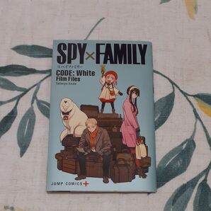 スパイファミリー映画の入場者特典の冊子