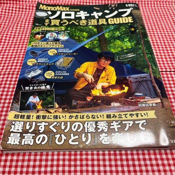 ソロキャンプ まず買うべき道具GUIDE