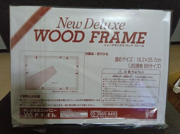 ヤノマン New Deluxe WOOD FRAME 木製フレーム B5 新品未開封