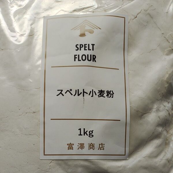 富澤商店 スペルト小麦粉 1kg 古代小麦