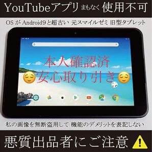 大画面10.1インチ日本製 元スマイルゼミタブレット本体のみ 多少傷みがあるカバー付きは+400円で対応可能