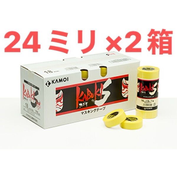 カモイ マスキングテープ カブキ24ミリ×2箱