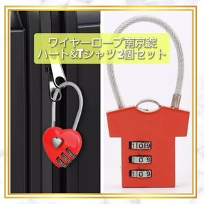 【値下げ中】ワイヤーロープ南京錠 ハート&Tシャツ 2個セット