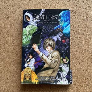 DEATH NOTE Light up the NEW world大場つぐみ/原作 小畑健/原作 真野勝成/脚本 日下部匡俊/小説